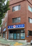 밀양떡방앗간