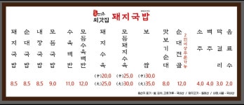 3대 외갓집 돼지국밥