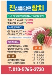 진참치