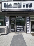 이스트힐공인중개사사무소