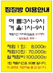 게르마늄 찜질 체험방 진량점