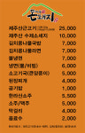 제주돈돼지 병영점