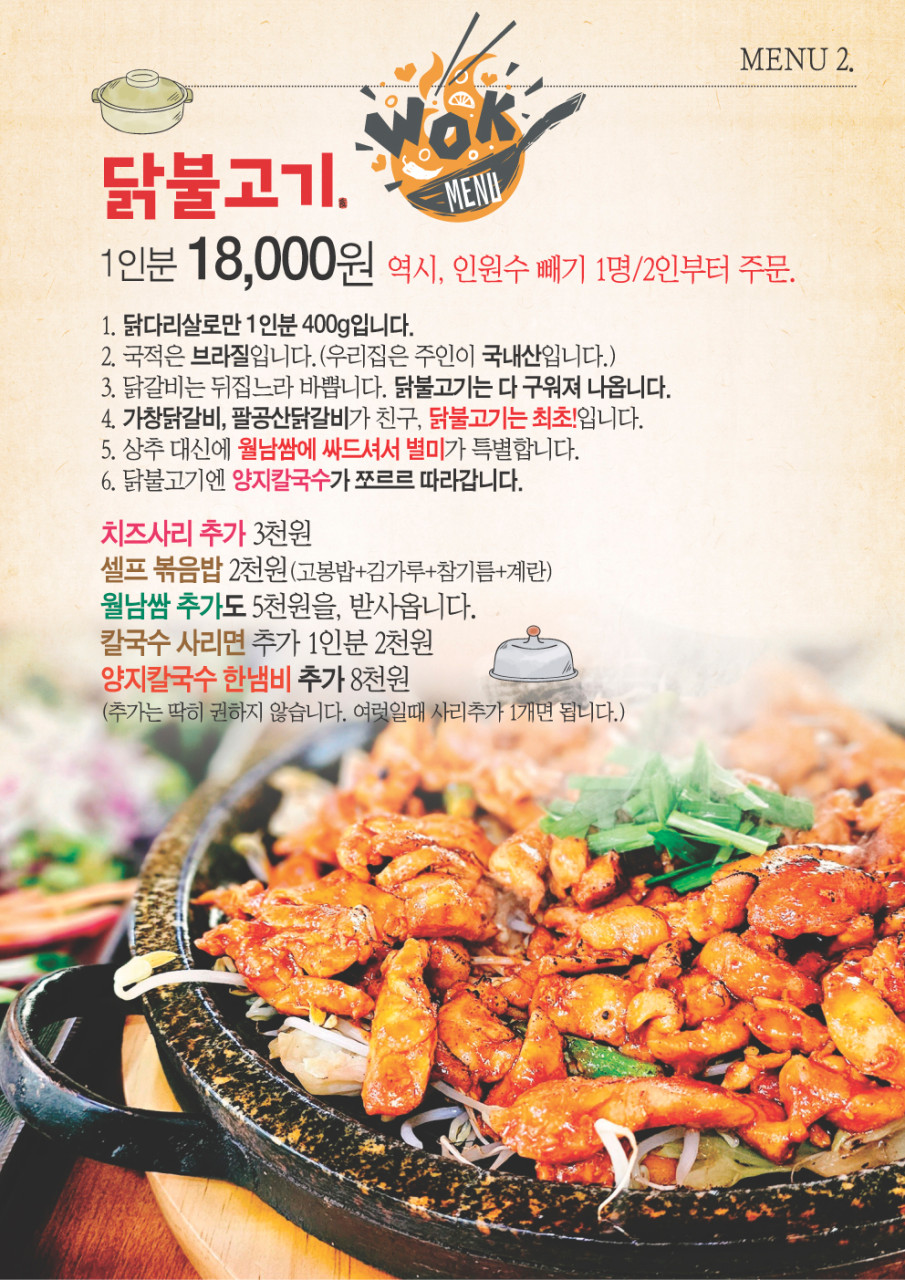 영천닭칼국수 이미지