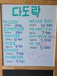 다도락