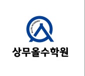 상무올수학원