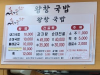 왕창국밥