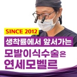 연세모벨르의원 인천점