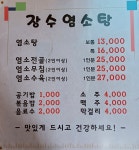 장수염소탕