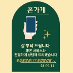 폰가게