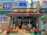 과일야채