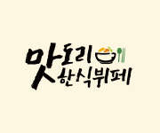 맛도리 한식뷔페
