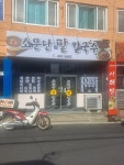 소문난팥칼국수