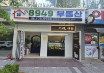 더8949부동산공인중개사사무소