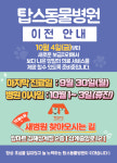 탑스동물병원