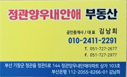 정관양우내안애공인중개사사무소