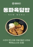 뜸들이다 안양점