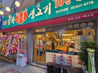 강화통통생고기 성신여대점