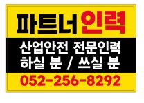 파트너인력사무소