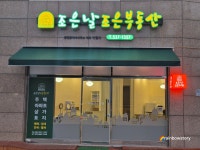 조은날조은공인중개사사무소