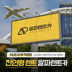 알파렌트카 은평영업소 주사무실