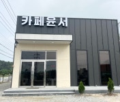 카페윤서