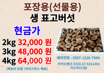 드림버섯농장