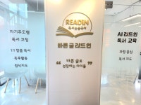 바른글 리드인 독서논술국어학원 응암센터