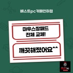 베스트피씨카페 인하점
