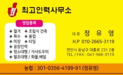 최고인력사무소