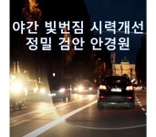 내포 옵티크