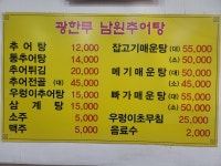 광한루남원추어탕