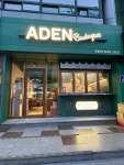 아덴블랑제리 양산덕계점