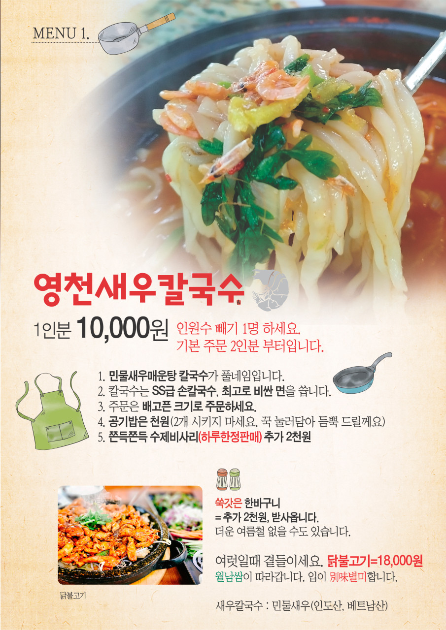 영천닭칼국수 이미지