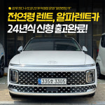 알파렌트카 은평영업소 주사무실