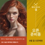 헤어스튜디오 결