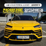 알파렌트카 은평영업소 주사무실