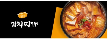 명가 김치찌개