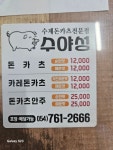 수야성 안강본점