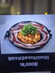 산촌신쭈꾸미 영등포점