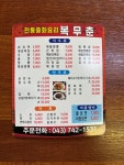 복무춘