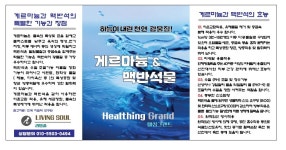 게르마늄 찜질 체험방 진량점