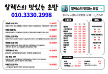 알렉스의맛있는초밥