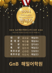 GnB어학원 해밀캠퍼스