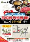 샤브향 프리미엄 강릉노암점