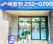 신흥역해링턴공인중개사사무소