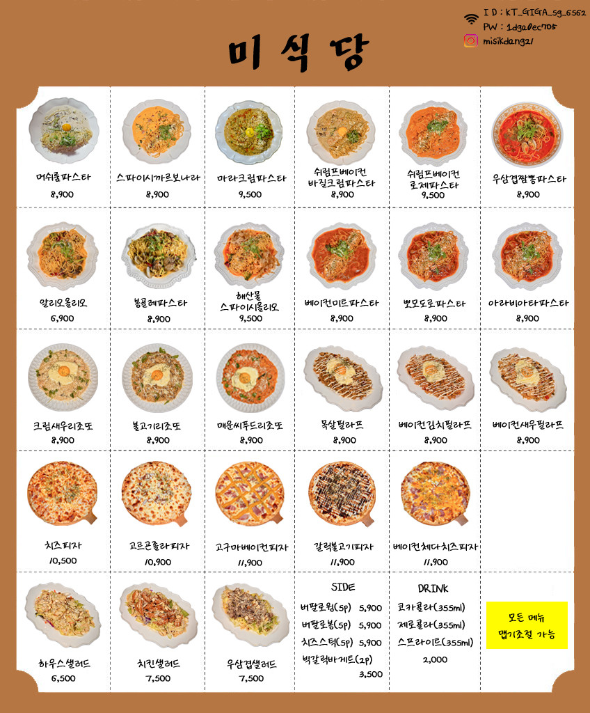 미식당 이미지