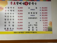 종로할머니손칼국수