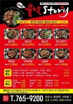불맛Story 흥업점