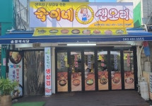 숙이네 생오리