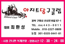 아지트당구클럽